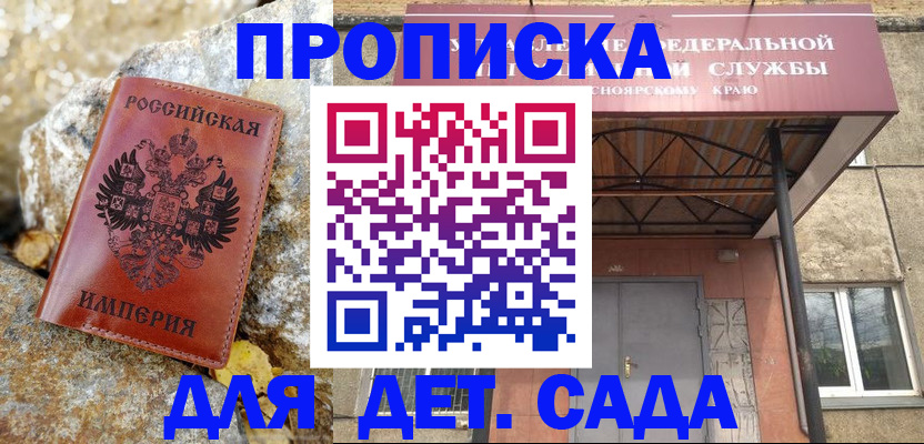 прописка в квартире в Советском