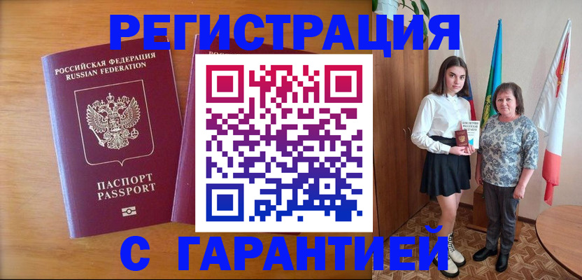 временная регистрация для школы в Советском